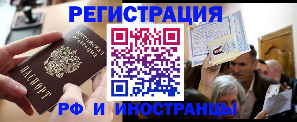 прописка паспорт в Мценске